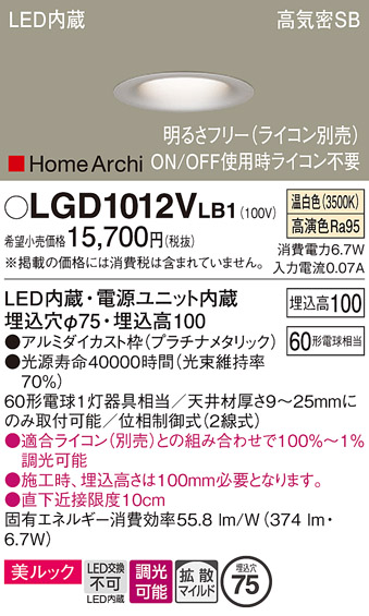 安心のメーカー保証【インボイス対応店】LGD1012VLB1 パナソニック ダウンライト 一般形 LED  Ｔ区分の画像