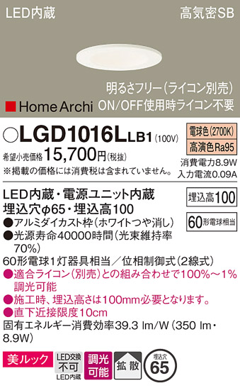 安心のメーカー保証【インボイス対応店】LGD1016LLB1 パナソニック ダウンライト 一般形 LED  Ｔ区分の画像