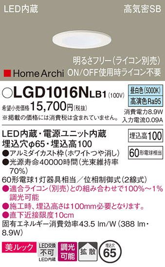 安心のメーカー保証【インボイス対応店】LGD1016NLB1 パナソニック ダウンライト 一般形 LED  Ｔ区分の画像