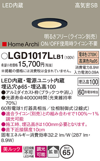 安心のメーカー保証【インボイス対応店】LGD1017LLB1 パナソニック ダウンライト 一般形 LED  Ｔ区分の画像