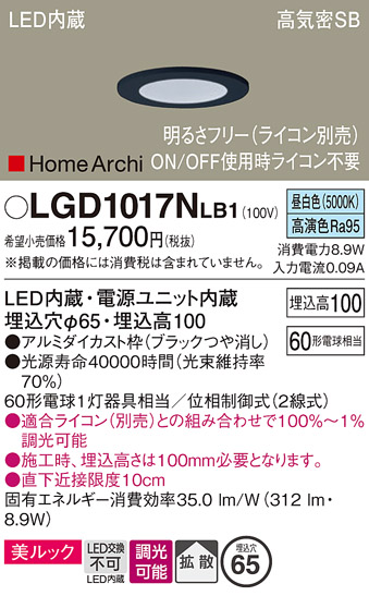 安心のメーカー保証【インボイス対応店】LGD1017NLB1 パナソニック ダウンライト 一般形 LED  Ｔ区分の画像