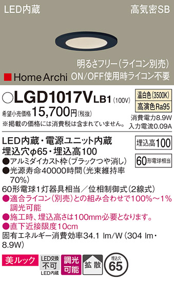 安心のメーカー保証【インボイス対応店】LGD1017VLB1 パナソニック ダウンライト 一般形 LED  Ｔ区分の画像