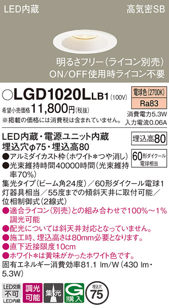 安心のメーカー保証【インボイス対応店】LGD1020LLB1 パナソニック ダウンライト 一般形 LED  Ｔ区分の画像