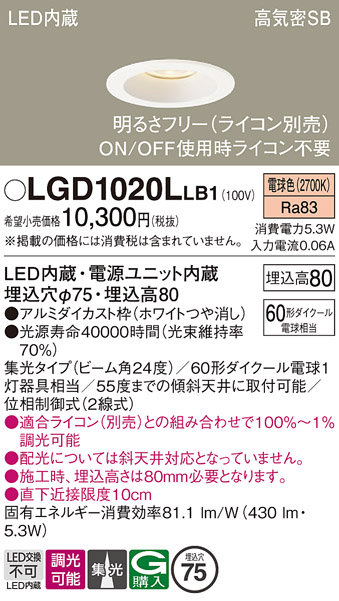 安心のメーカー保証【インボイス対応店】LGD1020LLB1 パナソニック ダウンライト 一般形 LED  Ｔ区分の画像