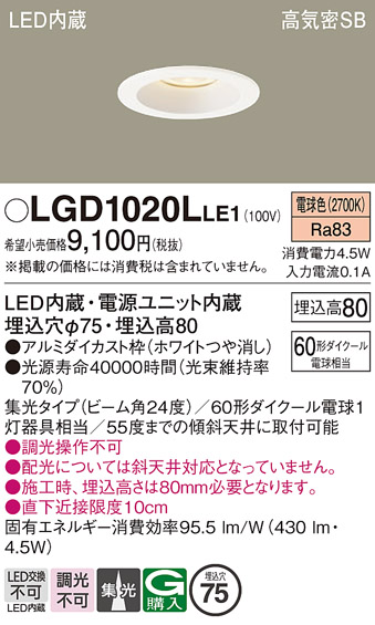 安心のメーカー保証【インボイス対応店】LGD1020LLE1 パナソニック ダウンライト 一般形 LED  Ｔ区分の画像