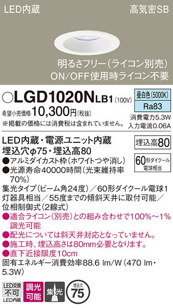 安心のメーカー保証【インボイス対応店】LGD1020NLB1 パナソニック ダウンライト 一般形 LED  Ｔ区分の画像