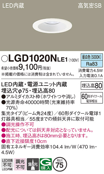 安心のメーカー保証【インボイス対応店】LGD1020NLE1 パナソニック ダウンライト 一般形 LED  Ｔ区分の画像