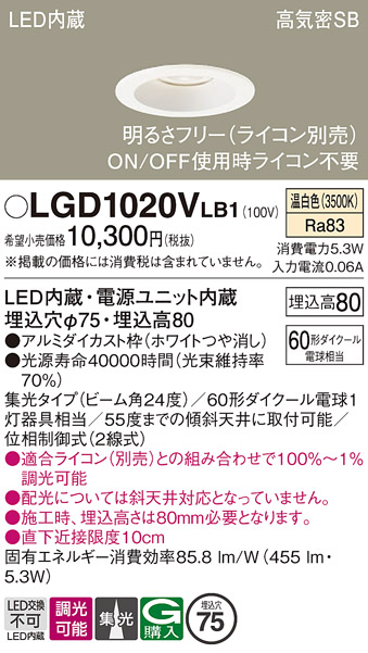 安心のメーカー保証【インボイス対応店】LGD1020VLB1 パナソニック ダウンライト 一般形 LED  Ｔ区分の画像