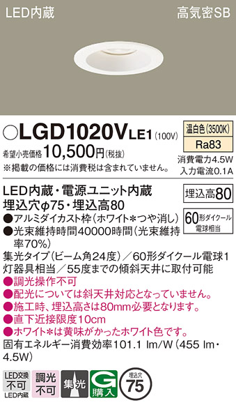 安心のメーカー保証【インボイス対応店】LGD1020VLE1 パナソニック ダウンライト 一般形 LED  Ｔ区分の画像