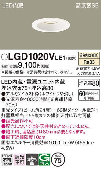 安心のメーカー保証【インボイス対応店】LGD1020VLE1 パナソニック ダウンライト 一般形 LED  Ｔ区分の画像