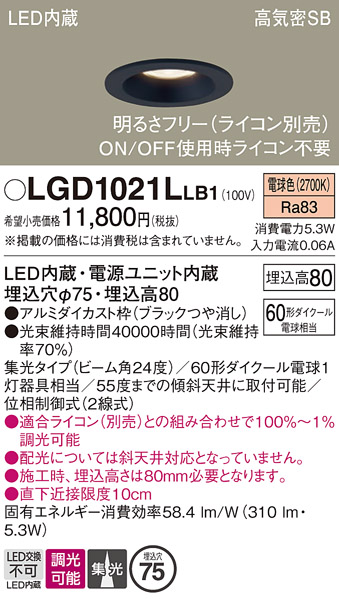安心のメーカー保証【インボイス対応店】LGD1021LLB1 パナソニック ダウンライト 一般形 LED  Ｔ区分の画像