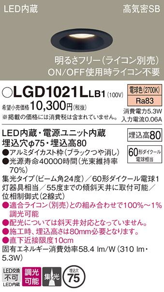 安心のメーカー保証【インボイス対応店】LGD1021LLB1 パナソニック ダウンライト 一般形 LED  Ｔ区分の画像