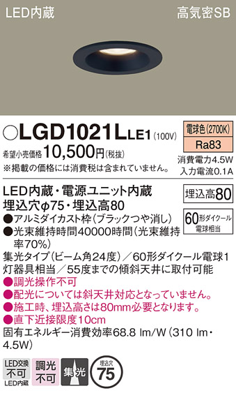 安心のメーカー保証【インボイス対応店】LGD1021LLE1 パナソニック ダウンライト 一般形 LED  Ｔ区分の画像