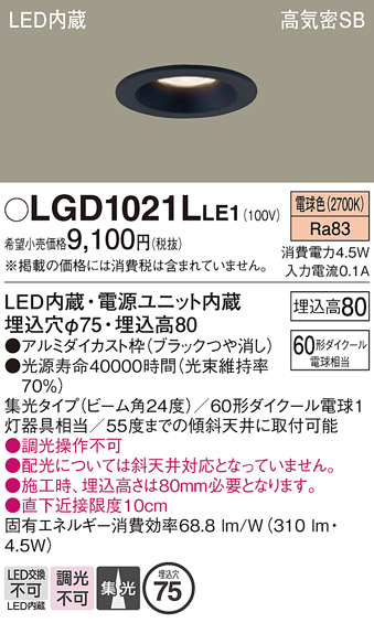 安心のメーカー保証【インボイス対応店】LGD1021LLE1 パナソニック ダウンライト 一般形 LED  Ｔ区分の画像