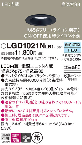 安心のメーカー保証【インボイス対応店】LGD1021NLB1 パナソニック ダウンライト 一般形 LED  Ｔ区分の画像