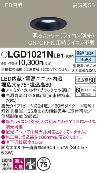 安心のメーカー保証【インボイス対応店】LGD1021NLB1 パナソニック ダウンライト 一般形 LED  Ｔ区分の画像