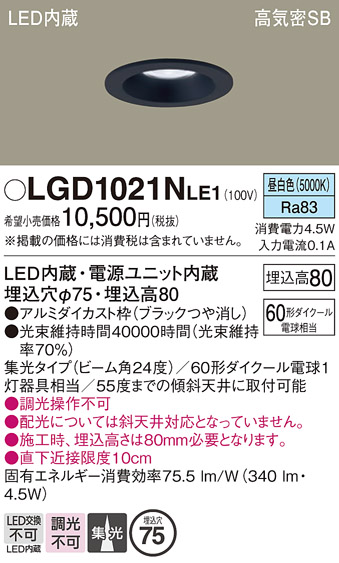 安心のメーカー保証【インボイス対応店】LGD1021NLE1 パナソニック ダウンライト 一般形 LED  Ｔ区分の画像