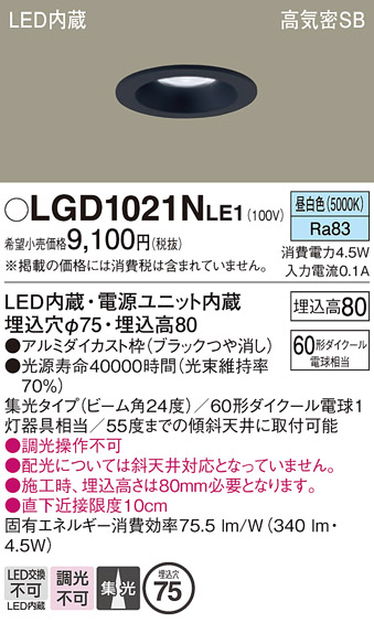 安心のメーカー保証【インボイス対応店】LGD1021NLE1 パナソニック ダウンライト 一般形 LED  Ｔ区分の画像