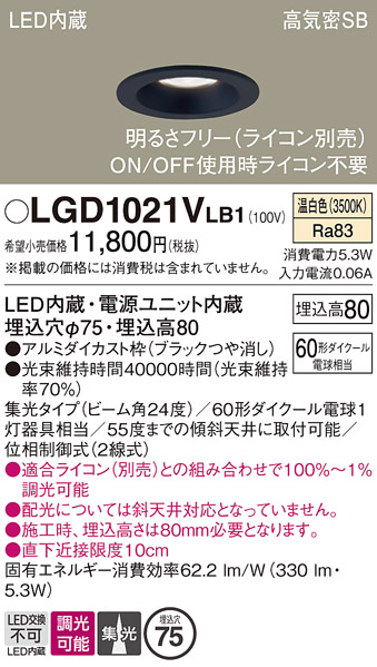 安心のメーカー保証【インボイス対応店】LGD1021VLB1 パナソニック ダウンライト 一般形 LED  Ｔ区分の画像