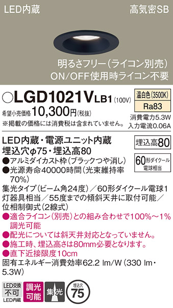 安心のメーカー保証【インボイス対応店】LGD1021VLB1 パナソニック ダウンライト 一般形 LED  Ｔ区分の画像