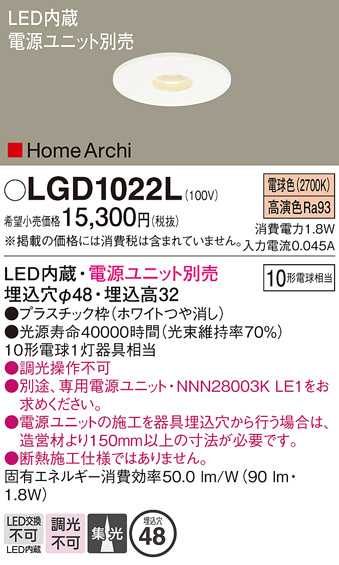 安心のメーカー保証【インボイス対応店】LGD1022L パナソニック ダウンライト 一般形 電源ユニット別売 LED  Ｔ区分の画像