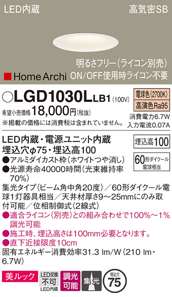 安心のメーカー保証【インボイス対応店】LGD1030LLB1 パナソニック ダウンライト 一般形 LED  Ｔ区分の画像