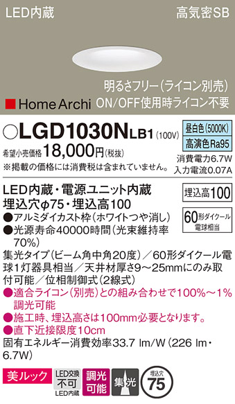 安心のメーカー保証【インボイス対応店】LGD1030NLB1 パナソニック ダウンライト 一般形 LED  Ｔ区分の画像