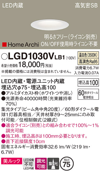 安心のメーカー保証【インボイス対応店】LGD1030VLB1 パナソニック ダウンライト 一般形 LED  Ｔ区分の画像