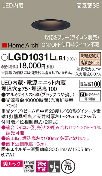 安心のメーカー保証【インボイス対応店】LGD1031LLB1 パナソニック ダウンライト 一般形 LED  Ｔ区分の画像