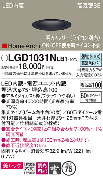 安心のメーカー保証【インボイス対応店】LGD1031NLB1 パナソニック ダウンライト 一般形 LED  Ｔ区分の画像