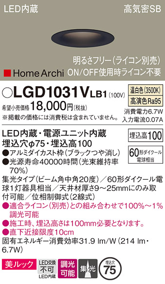 安心のメーカー保証【インボイス対応店】LGD1031VLB1 パナソニック ダウンライト 一般形 LED  Ｔ区分の画像