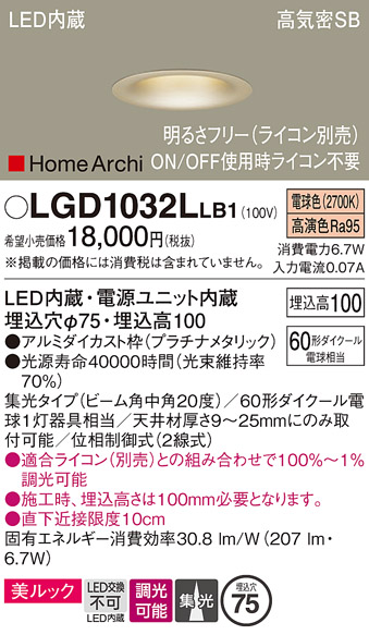 安心のメーカー保証【インボイス対応店】LGD1032LLB1 パナソニック ダウンライト 一般形 LED  Ｔ区分の画像