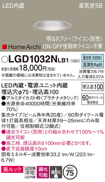 安心のメーカー保証【インボイス対応店】LGD1032NLB1 パナソニック ダウンライト 一般形 LED  Ｔ区分の画像