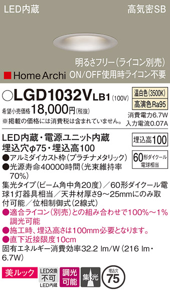 安心のメーカー保証【インボイス対応店】LGD1032VLB1 パナソニック ダウンライト 一般形 LED  Ｔ区分の画像