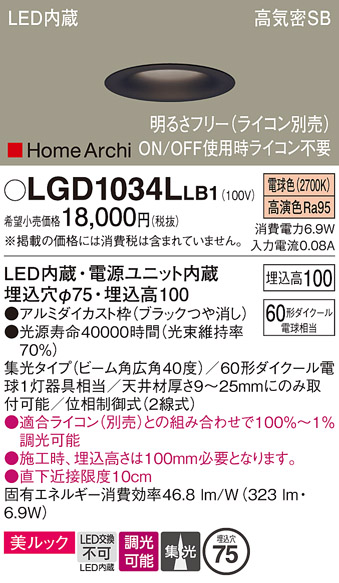 安心のメーカー保証【インボイス対応店】LGD1034LLB1 パナソニック ダウンライト 一般形 LED  Ｔ区分の画像