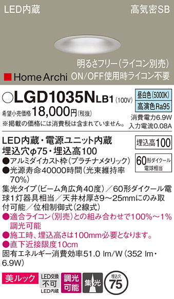 安心のメーカー保証【インボイス対応店】LGD1035NLB1 パナソニック ダウンライト 一般形 LED  Ｔ区分の画像