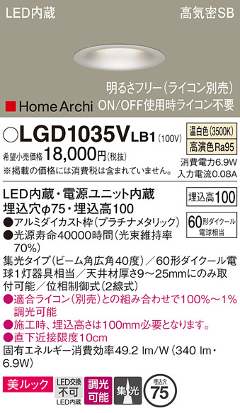 安心のメーカー保証【インボイス対応店】LGD1035VLB1 パナソニック ダウンライト 一般形 LED  Ｔ区分の画像