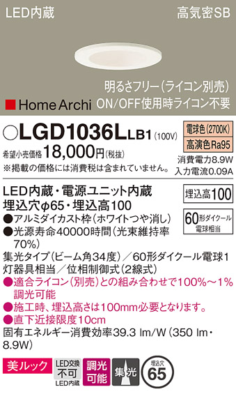 安心のメーカー保証【インボイス対応店】LGD1036LLB1 パナソニック ダウンライト 一般形 LED  Ｔ区分の画像