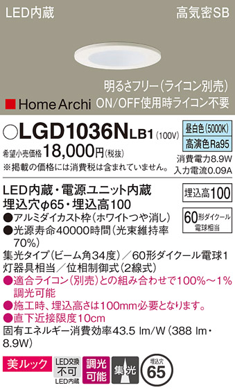 安心のメーカー保証【インボイス対応店】LGD1036NLB1 パナソニック ダウンライト 一般形 LED  Ｔ区分の画像