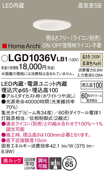 安心のメーカー保証【インボイス対応店】LGD1036VLB1 パナソニック ダウンライト 一般形 LED  Ｔ区分の画像