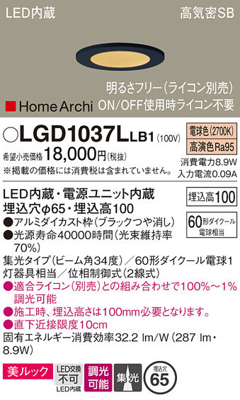 安心のメーカー保証【インボイス対応店】LGD1037LLB1 パナソニック ダウンライト 一般形 LED  Ｔ区分の画像