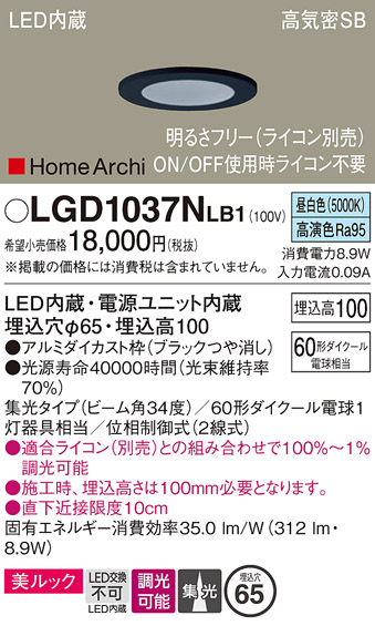 安心のメーカー保証【インボイス対応店】LGD1037NLB1 パナソニック ダウンライト 一般形 LED  Ｔ区分の画像