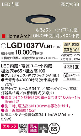 安心のメーカー保証【インボイス対応店】LGD1037VLB1 パナソニック ダウンライト 一般形 LED  Ｔ区分の画像