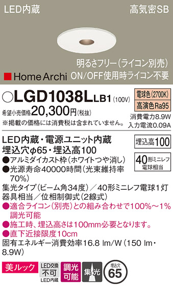 安心のメーカー保証【インボイス対応店】LGD1038LLB1 パナソニック ダウンライト 一般形 LED  Ｔ区分の画像