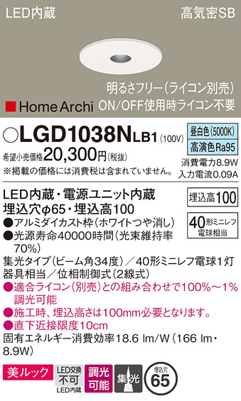 安心のメーカー保証【インボイス対応店】LGD1038NLB1 パナソニック ダウンライト 一般形 LED  Ｔ区分の画像