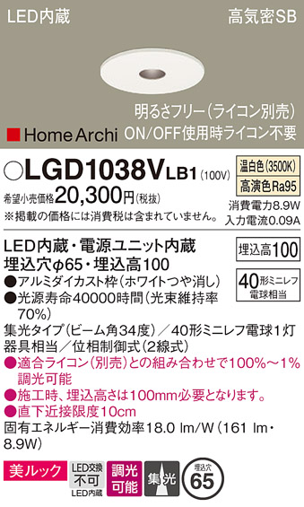 安心のメーカー保証【インボイス対応店】LGD1038VLB1 パナソニック ダウンライト 一般形 LED  Ｔ区分の画像