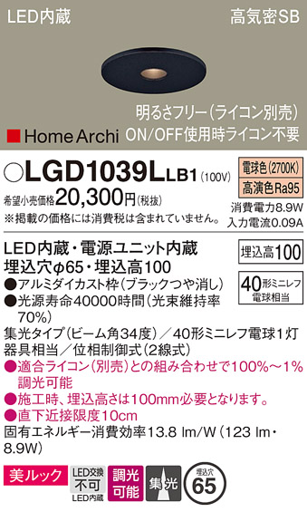 安心のメーカー保証【インボイス対応店】LGD1039LLB1 パナソニック ダウンライト 一般形 LED  Ｔ区分の画像