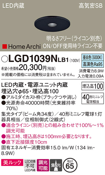 安心のメーカー保証【インボイス対応店】LGD1039NLB1 パナソニック ダウンライト 一般形 LED  Ｔ区分の画像