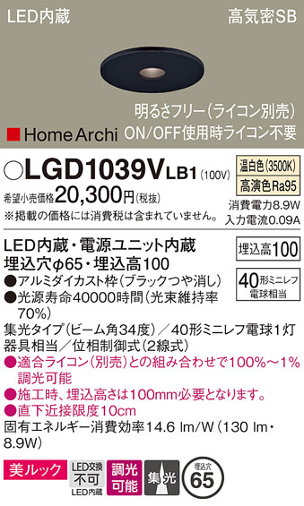 安心のメーカー保証【インボイス対応店】LGD1039VLB1 パナソニック ダウンライト 一般形 LED  Ｔ区分の画像