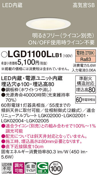 安心のメーカー保証【インボイス対応店】LGD1100LLB1 パナソニック ダウンライト 一般形 LED  Ｔ区分の画像